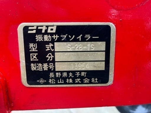 ★ニプロ★振動サブソイラー ★1連★ 弾丸暗渠★シェークドレーナ ★トラクターアタッチメント 5