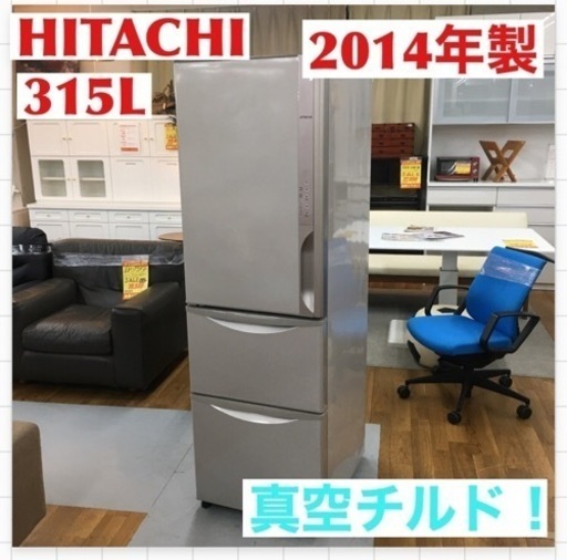 低価品質保証】 日立 - ☆値下げ!☆ HITACHI冷凍冷蔵庫 真空チルド ...