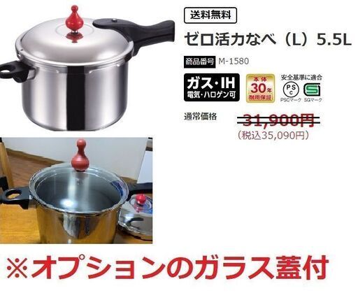 □日本で一番売れている圧力なべ・ゼロ活力鍋5.5L□ガラス蓋付