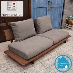 関家具発のブランドNIPPONAIRE(ニッポネア)のNUSI(ヌシ)3シーターローソファです。天井への解放感が感じられる3人掛けソファ。北欧スタイルやナチュラルテイスト、和モダンにもオススメです♪CH308