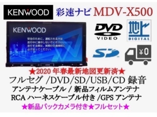 KENWOOD 2023地図　MDV-D407BT 新品バックカメラ付フルセット
