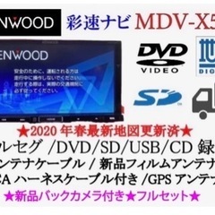 KENWOOD 上位級　MDV-X500 フルセグ　新品バックカメラ付フルセット　そ-1