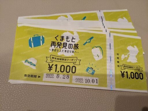 熊本再発見の旅チケット2万円分を19000円 熊本再発見の旅チケット2万円分を19000円