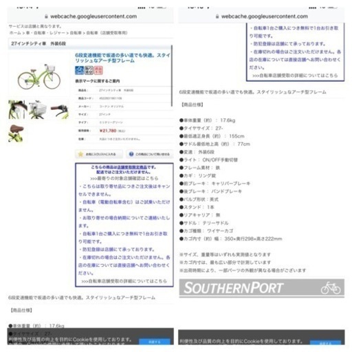 コーナン　27インチシティ車　外装6段　ママチャリ　自転車