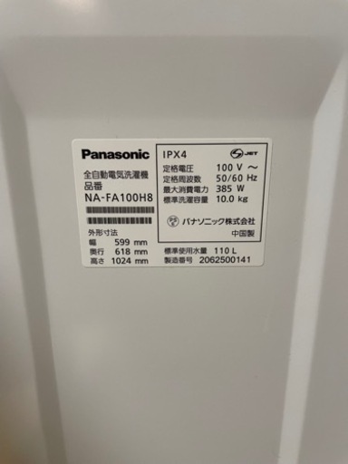 【2020年製】Panasonic  洗濯機　NA-FA100H8  クリーニング済