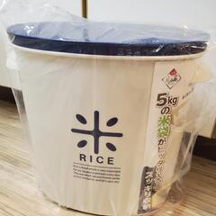米びつ5kg(未開封)