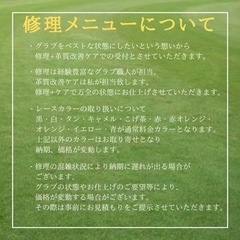 野球グラブ修理受付スタート - 大阪市