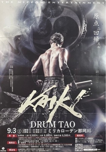 DRUM TAO 9/3(土)ミリカローデン那珂川 2枚