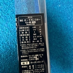 ガーラモンスター【美品】