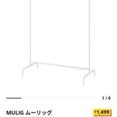 【1000円】MULIG ムーリッグ IKEA