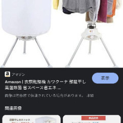 【ネット決済】簡易乾燥機（カワクーナ）売ります　一人暮らしにおすすめ！