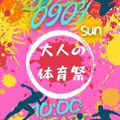 球技 イベント情報 ジモティー