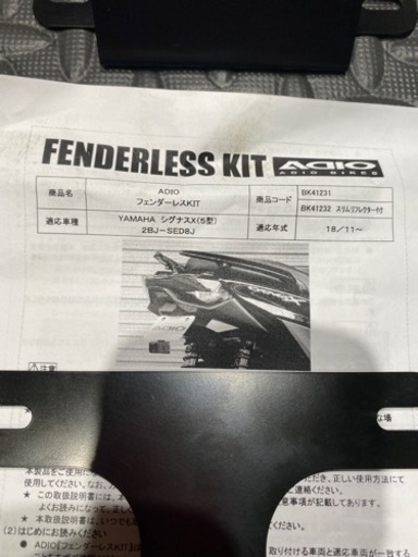 ADIOシグナス5型フェンダーレスキット