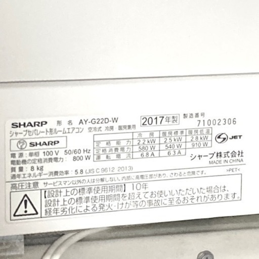 SHARP エアコン AY-G22D-W 2017年製 | kimiora.school.nz