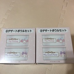 サンリオ デザートボウル マイメロ 2セット