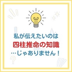 四柱推命を知ってhappy♡人生をGET！