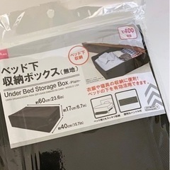 DAISO ベッド下収納