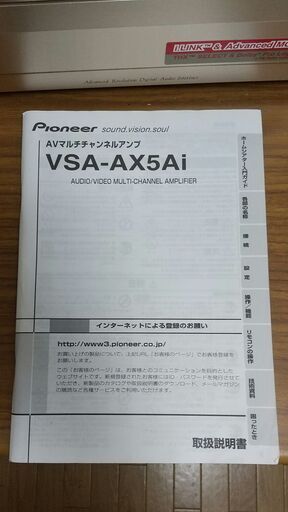 Pioneer パイオニア VSA-AX5Ai AVアンプ 取説、リモコン、電源ケーブル