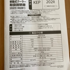 KODEN  移動式クーラー