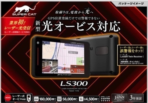 ユピテル　ls300