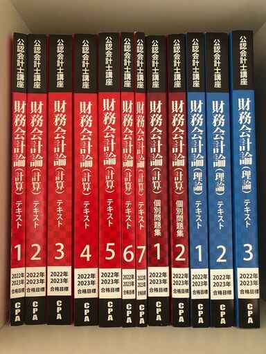 最新版　CPA会計学院　テキスト　問題集セット東京CPA