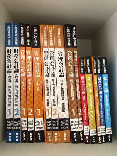 東京CPA会計学院 公認会計士講座 テキスト、問題集、コンサマ、フル