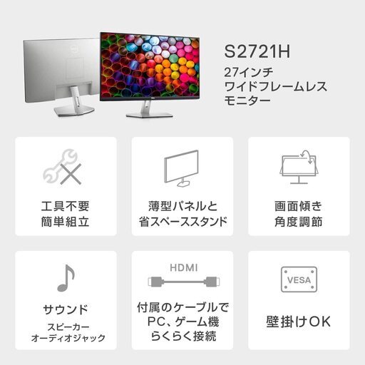 ☆ Dell S2721H 27インチ モニター☆