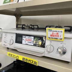 リサイクルショップどりーむ荒田店No.3315 ガスコンロ 2020年製 パロマ 