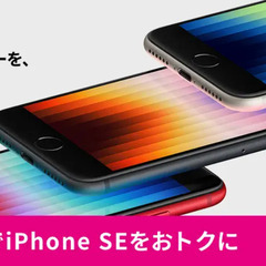 UQmobileで第3世代iPhoneSE発売中！新規契約・他社...