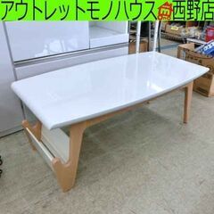 センターテーブル イーニー 幅105cm 白 ホワイト テーブル...