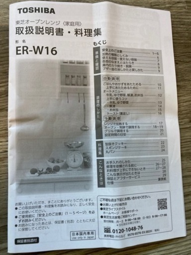 電子レンジTOSHIBA(2022年11月まで修理保証付き) 電子レンジTOSHIBA(2022年11月まで修理保証付き)