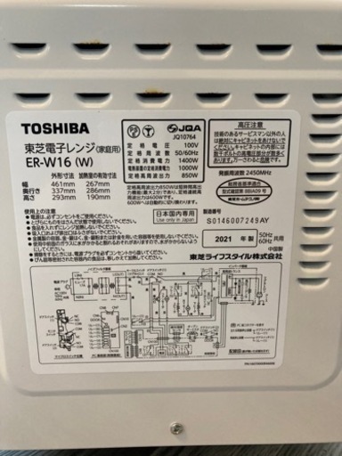 電子レンジTOSHIBA(2022年11月まで修理保証付き) 電子レンジTOSHIBA(2022年11月まで修理保証付き)