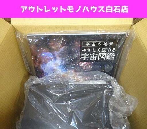 新品 ユーキャン 宇宙の絶景 DVD 全5巻セット 宇宙図鑑、宇宙マップ、収納ケース付き 札幌市 白石区