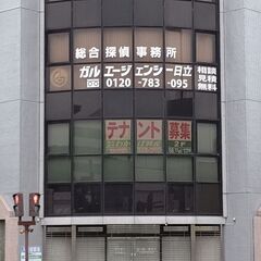 開業23年の、老舗探偵事務所です。