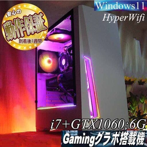 高速配送 【□RGB可変□GTX1060+i7ゲーミングPC】ヴァロラント/Apex