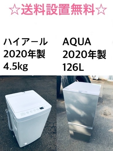 ★送料・設置無料★  2020年製✨家電セット 冷蔵庫・洗濯機 2点セット