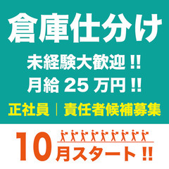 【倉庫内仕分けスタッフ】未経験OK丨週払いOK丨髪色髪型服装自由