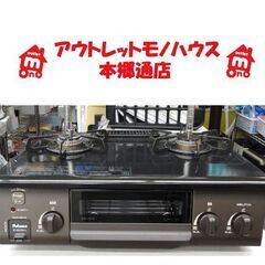 札幌白石区 超美品 2021年製 LP プロパンガスコンロ パロマ IC-S37DX 左強火 幅56cm ガステーブル 本郷通店