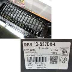 札幌白石区 超美品 2021年製 LP プロパンガスコンロ パロマ IC-S37DX 左強火 幅56cm ガステーブル 本郷通店