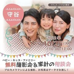 ★守谷★【無料】10/25（火）☆ベビー・キッズ・ファミリー撮影会♪