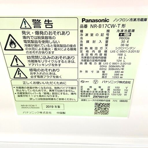 10/1Panasonic/パナソニック 冷蔵庫 NR-B17CW-T 168L 2019年製