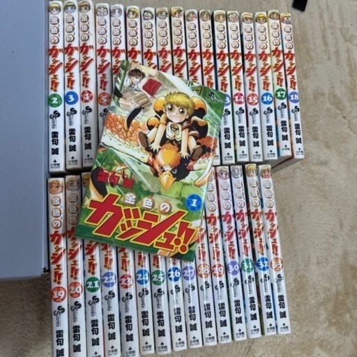 「金色のガッシュ!! 」全巻