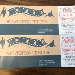 【8/31使用期限】下高井戸映画チケット【残り1枚】