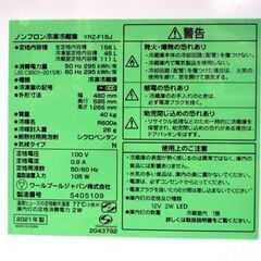 冷蔵庫 2021年製 156L 2ドア Yselect YRZ-F15J 白 ☆ 札幌市 北区 屯田