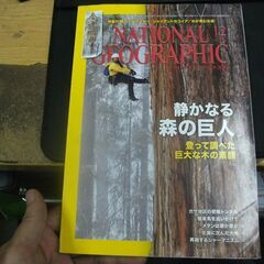 NATIONAL　GEOGRAPHIC　日本語版　2012年12...