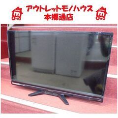 札幌白石区 32型TV 2017年製 オリオン RN-32DG1...