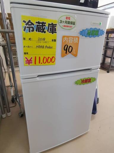 冷蔵庫　９０L