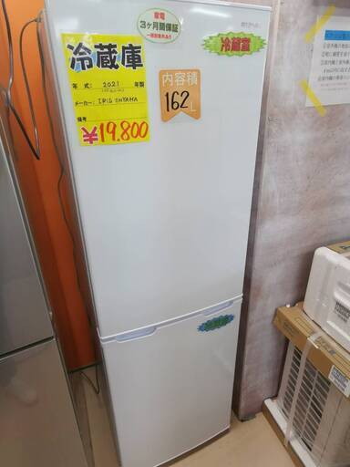 冷蔵庫　１６２L