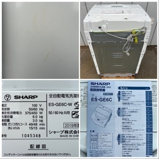 □2019年製 シャープ 洗濯機 6.0kg ES-GE6C-W□SHARP 縦型全自動洗濯機 
