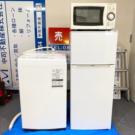 【決定しました】家電3点セット 冷蔵庫130L＋洗濯機4.5kg＋電子レンジ